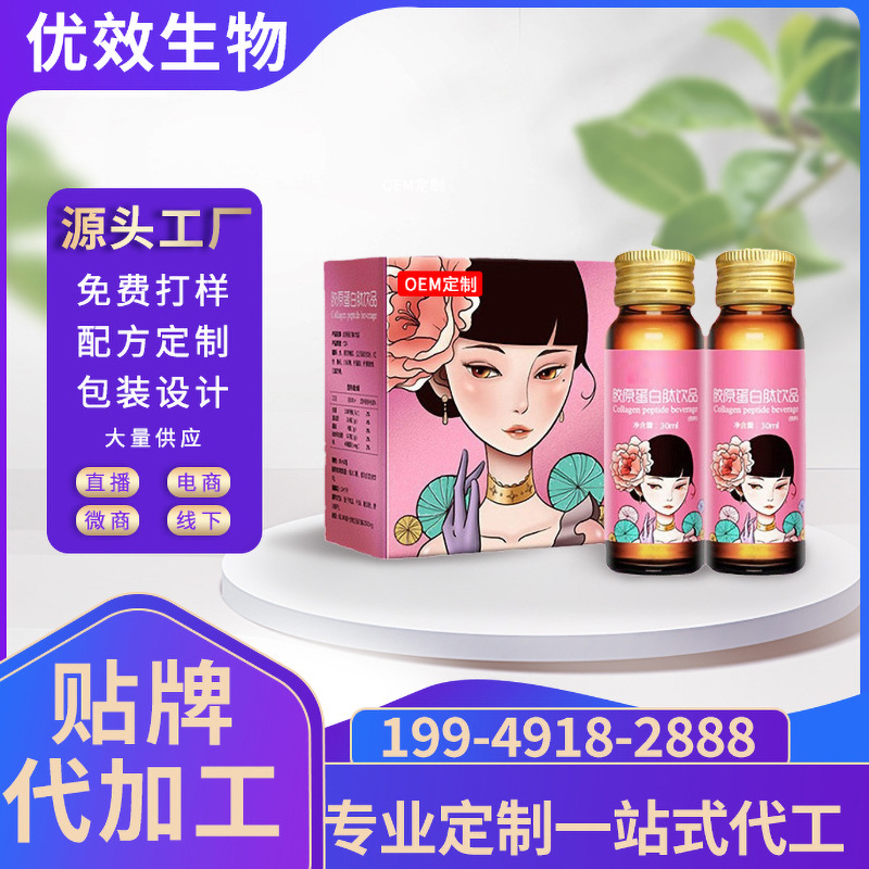 燕窩膠原蛋白肽口服液OEM代加工不老梅肽飲膠原蛋白液 顏如玉貼牌.jpg