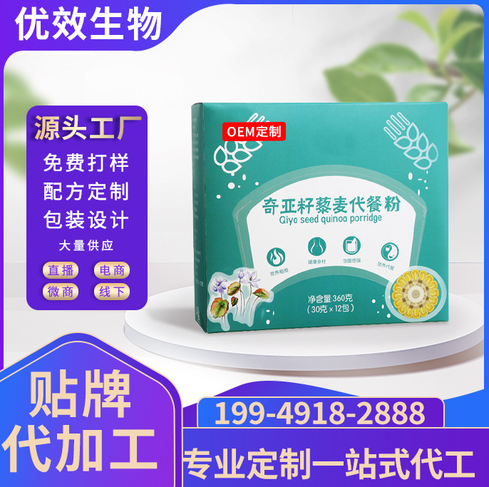 定制奇亞籽藜麥代餐粥五谷代餐粉飽腹雜糧燕麥片營養(yǎng)代餐粉oem.jpg