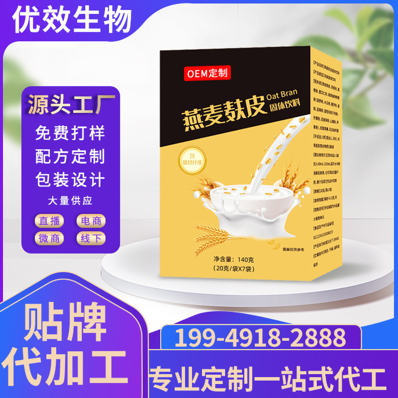 燕麥麩皮定制膳食纖維早餐代餐粉oem食用燕麥麩皮粉貼牌即食沖飲.jpg