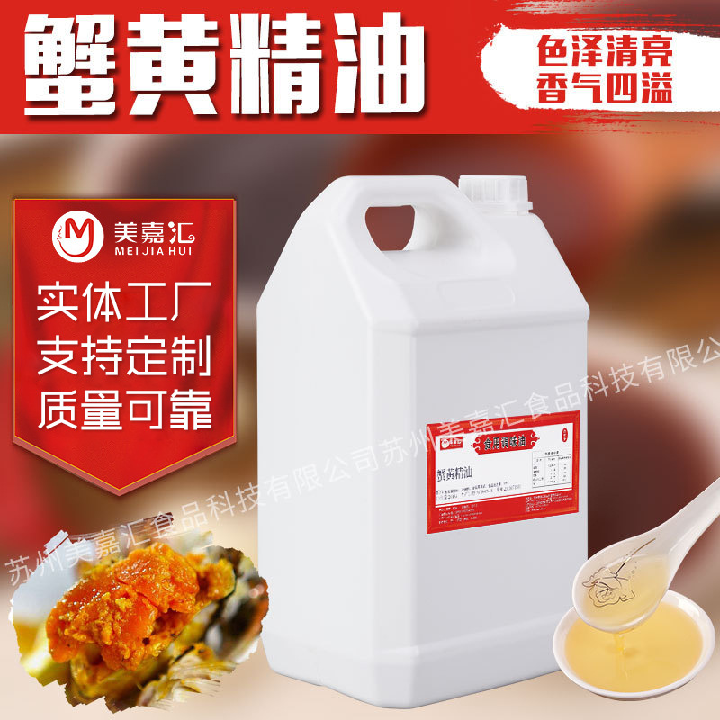 美嘉匯蟹黃精油廠家食品加工調(diào)料蟹黃味蠶豆瓜子仁青豆膨化調(diào)味料.jpg