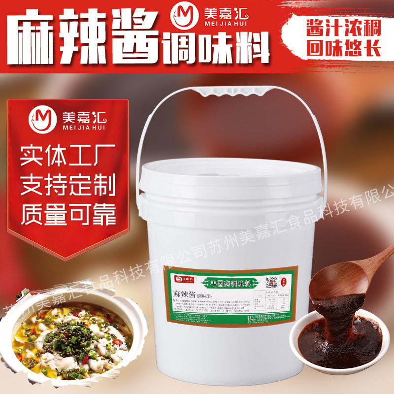 美嘉匯麻辣醬廠家批發(fā)休閑食品加工調(diào)味品廠家直供調(diào)料拌料.jpg