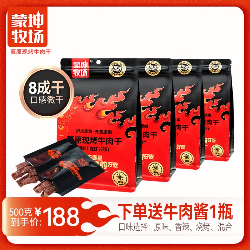 草原現(xiàn)烤牛肉干500g簡裝.jpg