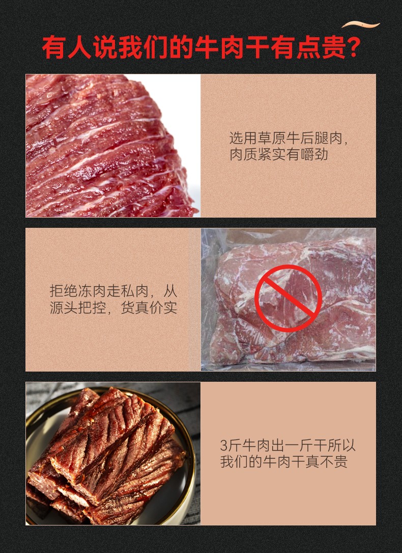 草原現(xiàn)烤牛肉干500g詳情_08.jpg