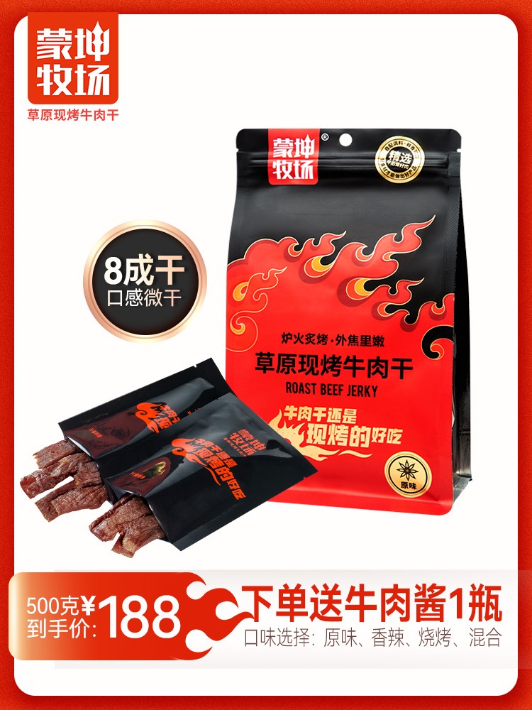 草原現(xiàn)烤牛肉干500g詳情12.jpg