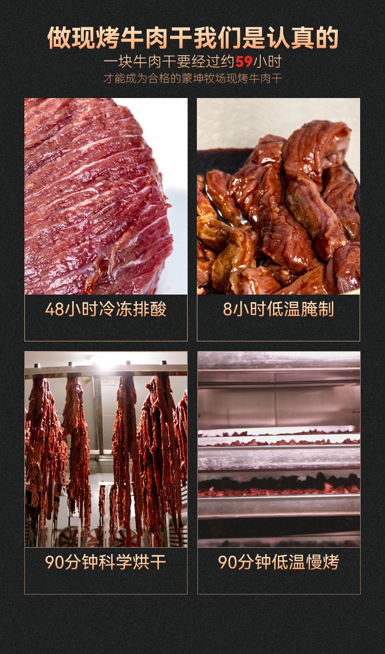 草原現(xiàn)烤牛肉干500g詳情_06.jpg