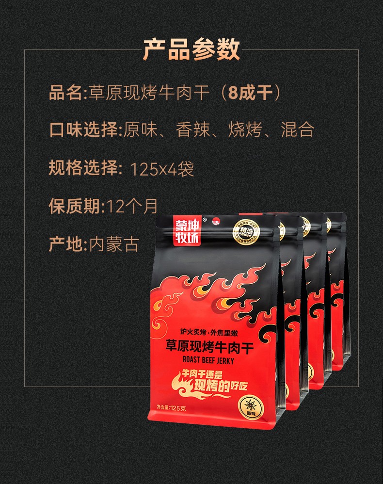 草原現(xiàn)烤牛肉干500g詳情_11.jpg