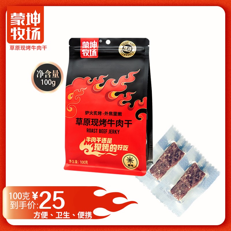 草原現(xiàn)烤牛肉干100g.jpg