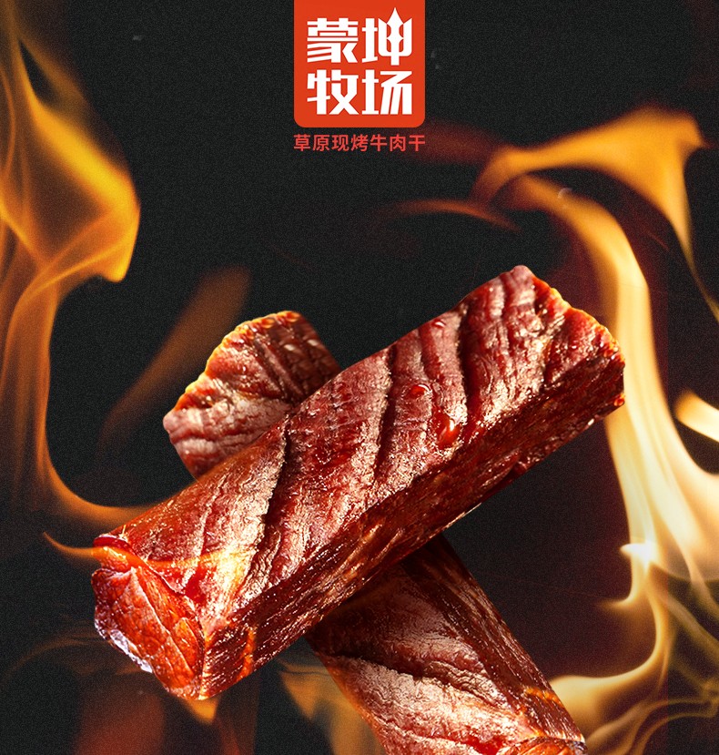 草原現(xiàn)烤牛肉干125g簡(jiǎn)裝包詳情圖_01.jpg