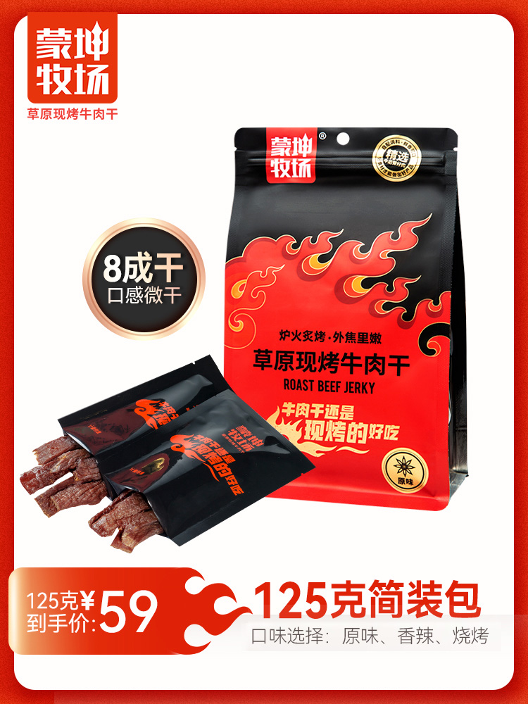 草原現(xiàn)烤牛肉干125g簡(jiǎn)裝包12.jpg