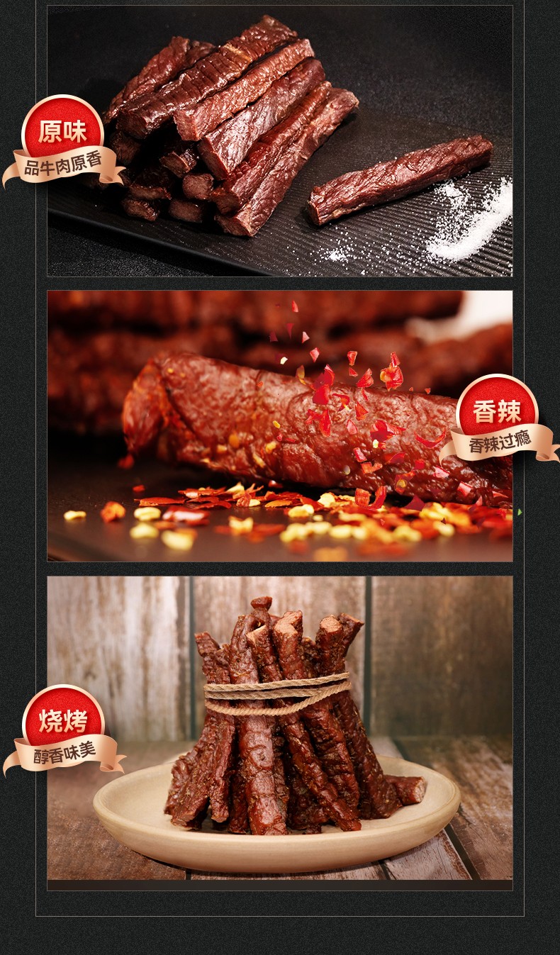 草原現(xiàn)烤牛肉干125g簡(jiǎn)裝包詳情圖_05.jpg