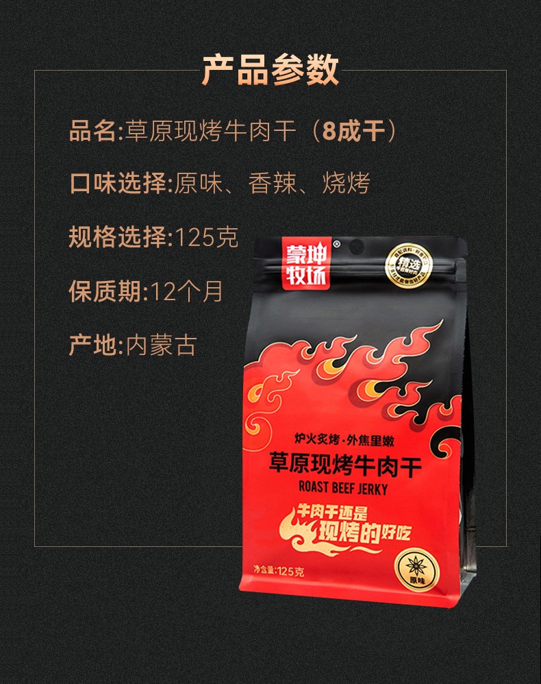 草原現(xiàn)烤牛肉干125g簡(jiǎn)裝包詳情圖_11.jpg