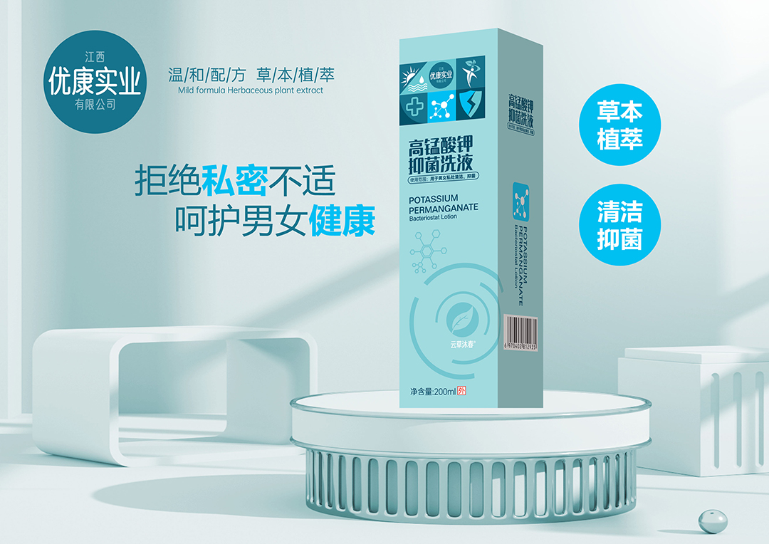 高錳酸鉀抑菌洗液.jpg