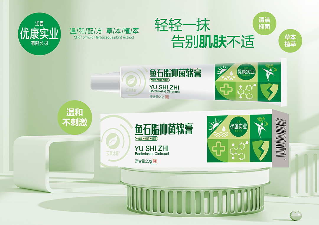 魚石脂抑菌軟膏.jpg