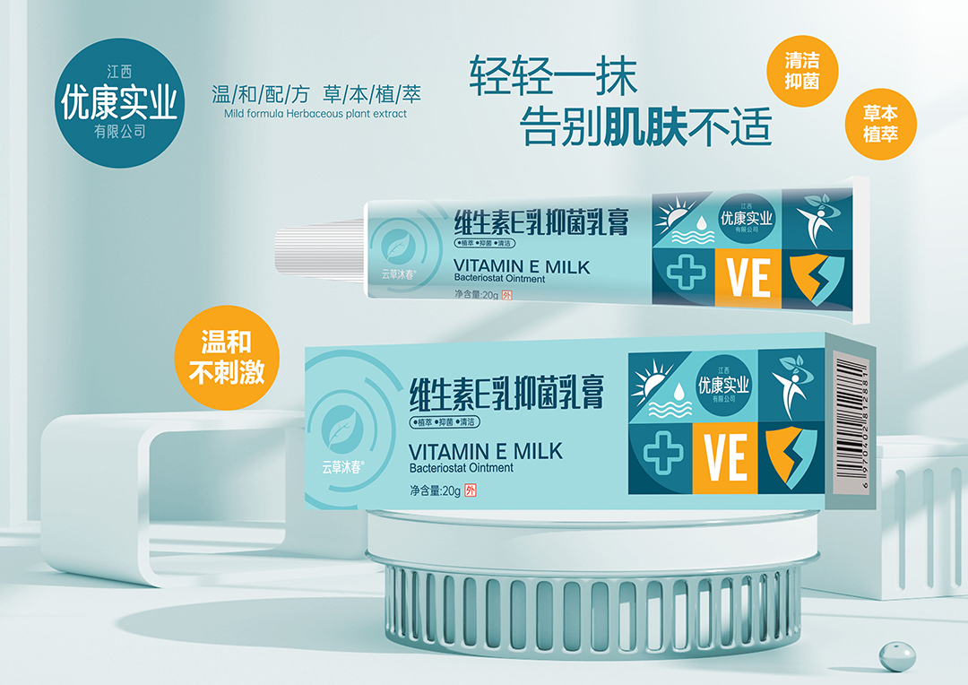維生素E乳抑菌乳膏.jpg