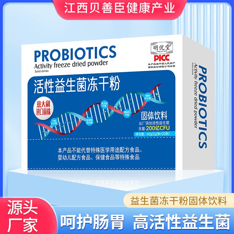 活性益生菌凍干粉.jpg