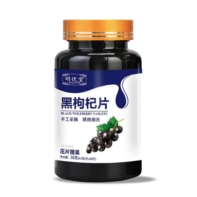 黑枸杞片 壓片糖果.jpg