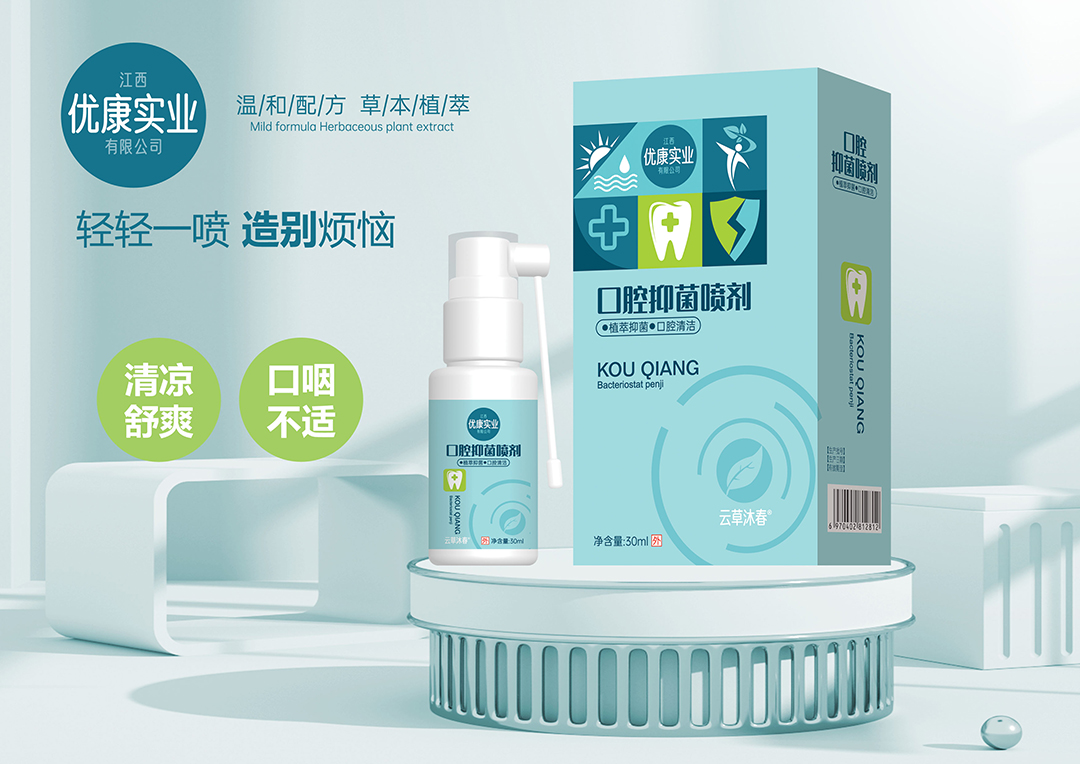 口腔抑菌噴劑.jpg
