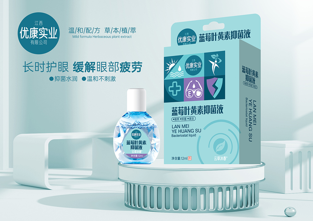 藍(lán)莓葉黃素抑菌液.jpg