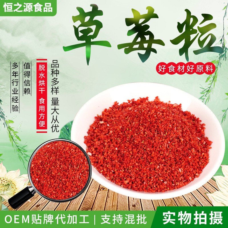 凍干草莓批發(fā)草莓粒凍干草莓粒草莓丁烘焙原料草莓碎散裝批發(fā)現(xiàn)貨.jpg