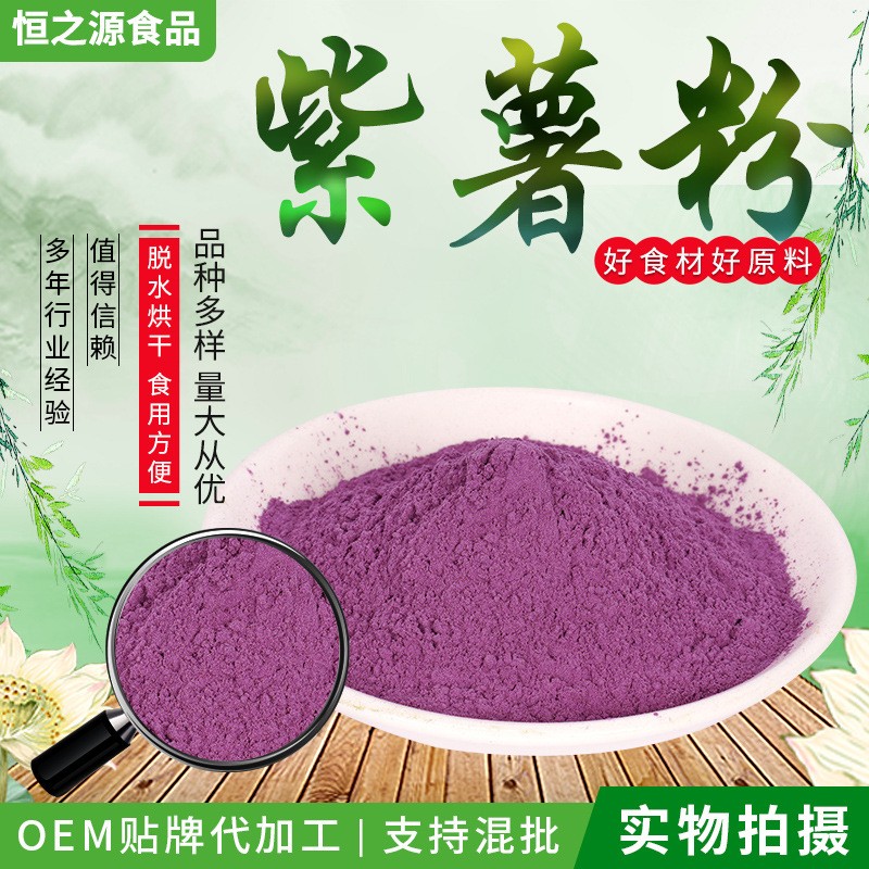 紫薯粉 廠家批發(fā)脫水紫薯粉烘焙面食原料紫薯粉 原料散裝批發(fā).jpg