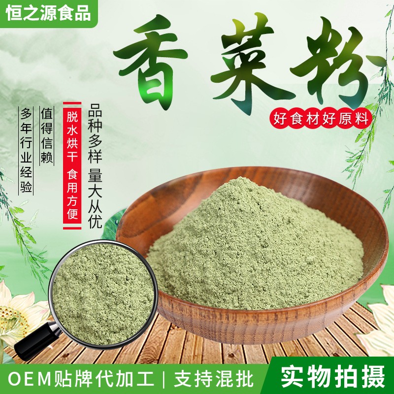 脫水香菜粉 現(xiàn)貨供應香菜粉調(diào)味香菜粉 脫水香菜 支持加 工制作.jpg