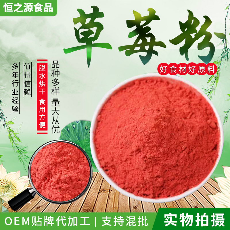 脫水草莓粉 烘焙，冰淇淋，奶茶制作用原料粉 現(xiàn)貨供應(yīng)散裝草莓粉.jpg