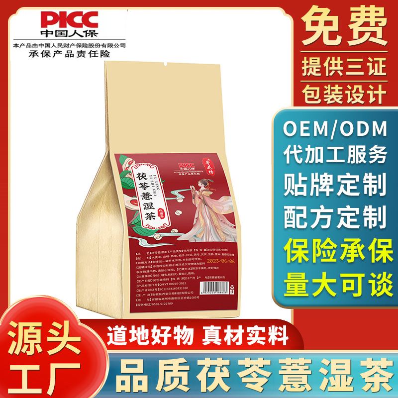 茯苓薏濕茶 茯苓薏米茶 紅豆薏米茶 伏苓薏濕茶 廠家代發(fā)批發(fā).jpg