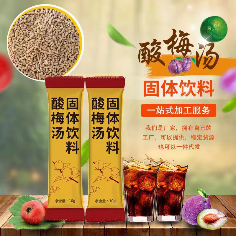 桂花酸梅湯速溶顆粒固體飲料烏梅洛神花桂花老北京酸梅粉廠家批發(fā).jpg