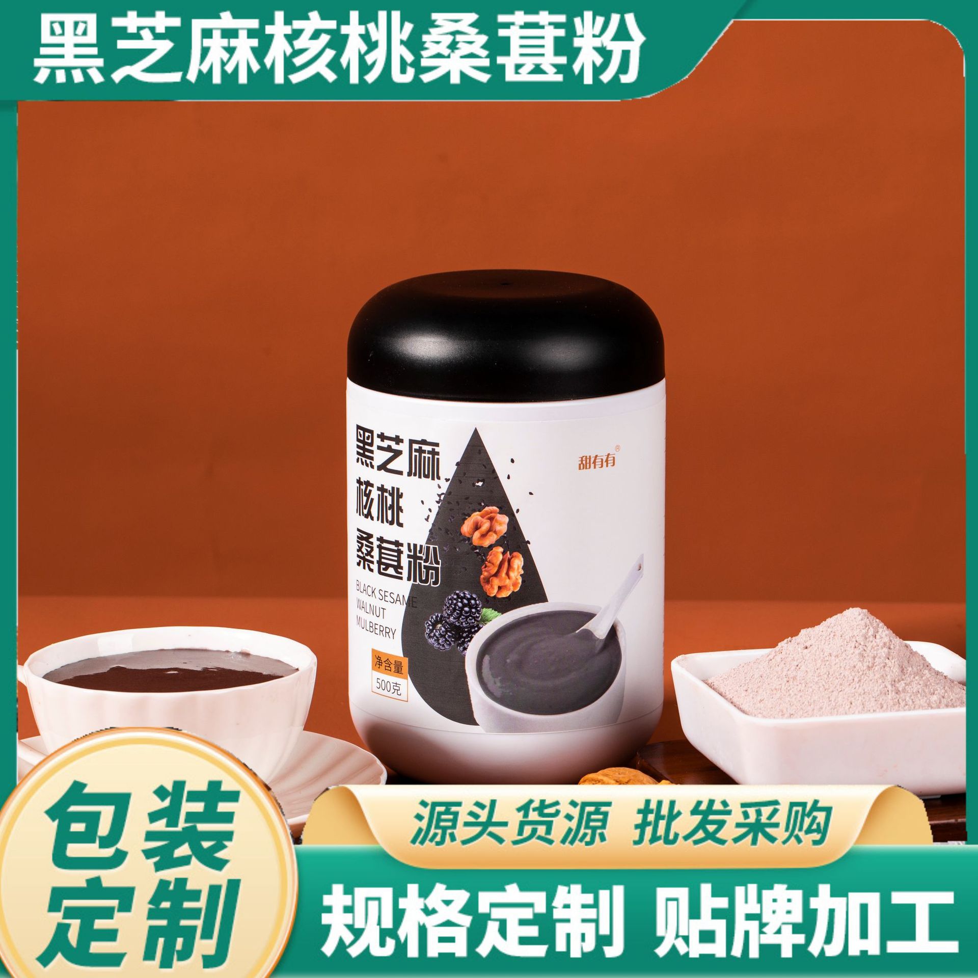 廠家批發(fā)黑芝麻桑葚核桃粉 即食速食早餐代餐粉500g 罐沖調(diào)品代餐.jpg