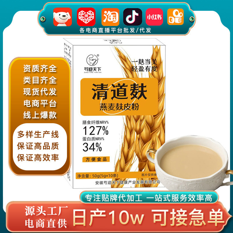 批發(fā)電商帶貨腸清清道麩燕麥 麩皮粉代餐熱沖麥片即食沖調(diào)清.jpg