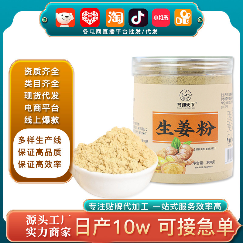 生姜粉 廠家批發(fā)代發(fā)小黃姜老姜粉沖飲沖泡養(yǎng)生直飲女人身熱姜粉.jpg