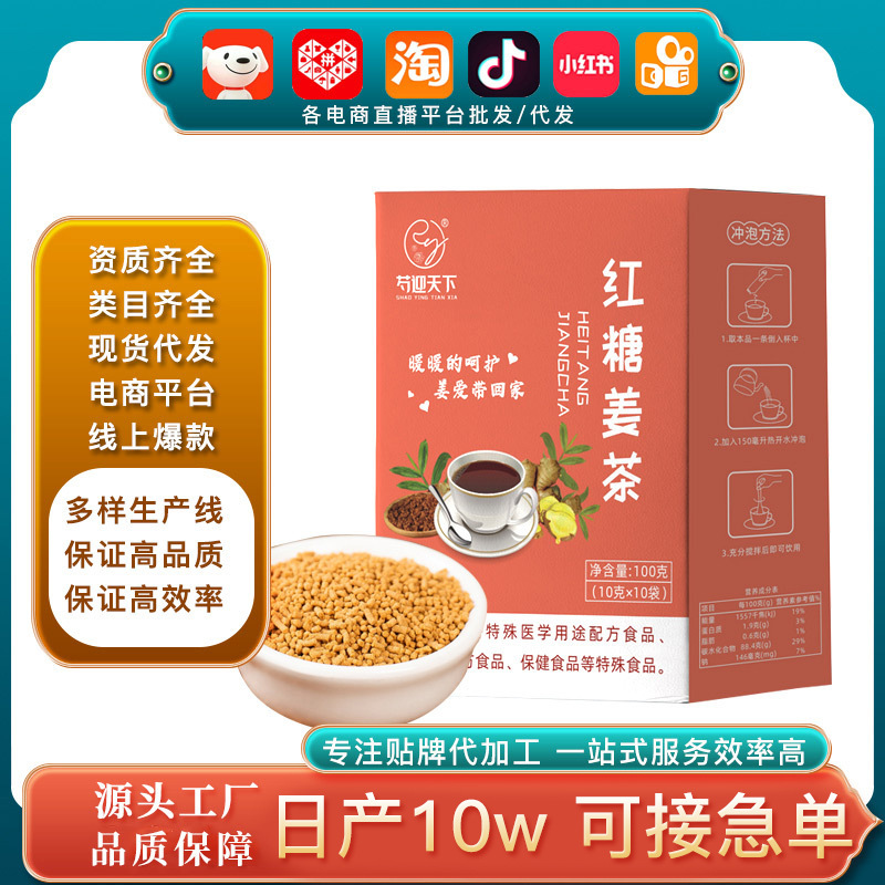 廠家直銷直播帶貨批發(fā)固體飲料紅糖姜茶 女性大姨媽代發(fā)黑糖姜茶.jpg