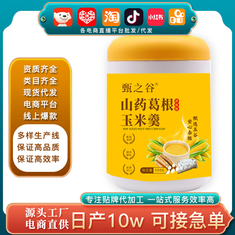 批發(fā)500克山藥葛根玉米羹 一件代發(fā)五谷雜糧即食早餐玉米糊代餐粉.jpg