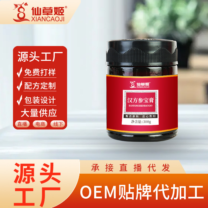 仙草姬漢方參寶膏瓶裝300克女性氣血古法熬制紅糖姜四物膏代發(fā).jpg