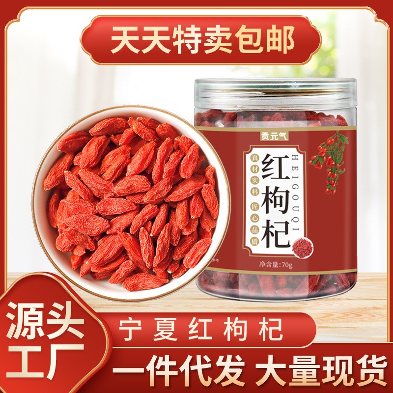貢元?dú)鈱幭募t枸杞子大顆粒枸杞70g禮品大果紅枸杞廠家OEM代加工.jpg