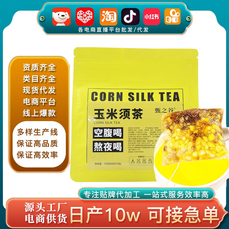 熬夜茶熬夜元?dú)饣謴?fù)玉米須茶 休閑養(yǎng)生抖音快手團(tuán)購玉米纖維茶包.jpg