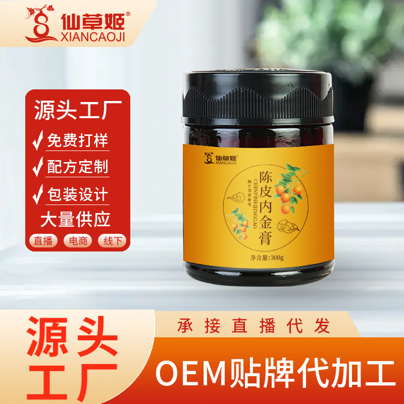仙草姬陳皮內(nèi)金膏雞內(nèi)金膏山藥桑椹養(yǎng)生膏滋膏方貼 牌代加 工廠家.jpg