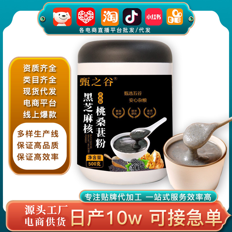 批發(fā)代餐粉山藥黑芝麻核桃桑葚粉 五谷早餐沖飲調黑豆粉黑芝麻糊.jpg