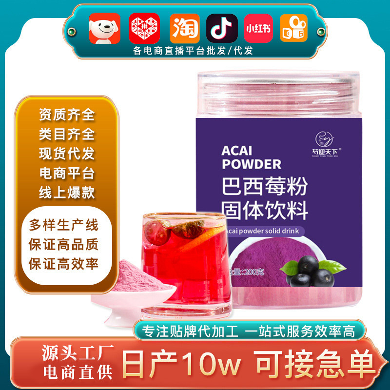 蔬菜粉膳食纖維素粉巴西莓粉 廠家批發(fā)OE M直供一件代發(fā)固體飲料.jpg