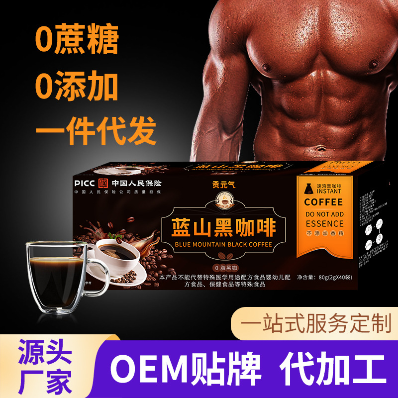 貢元?dú)馑{(lán)山黑咖啡生酮飲食速溶黑咖啡粉無脂黑咖啡代發(fā)批發(fā)廠家.jpg