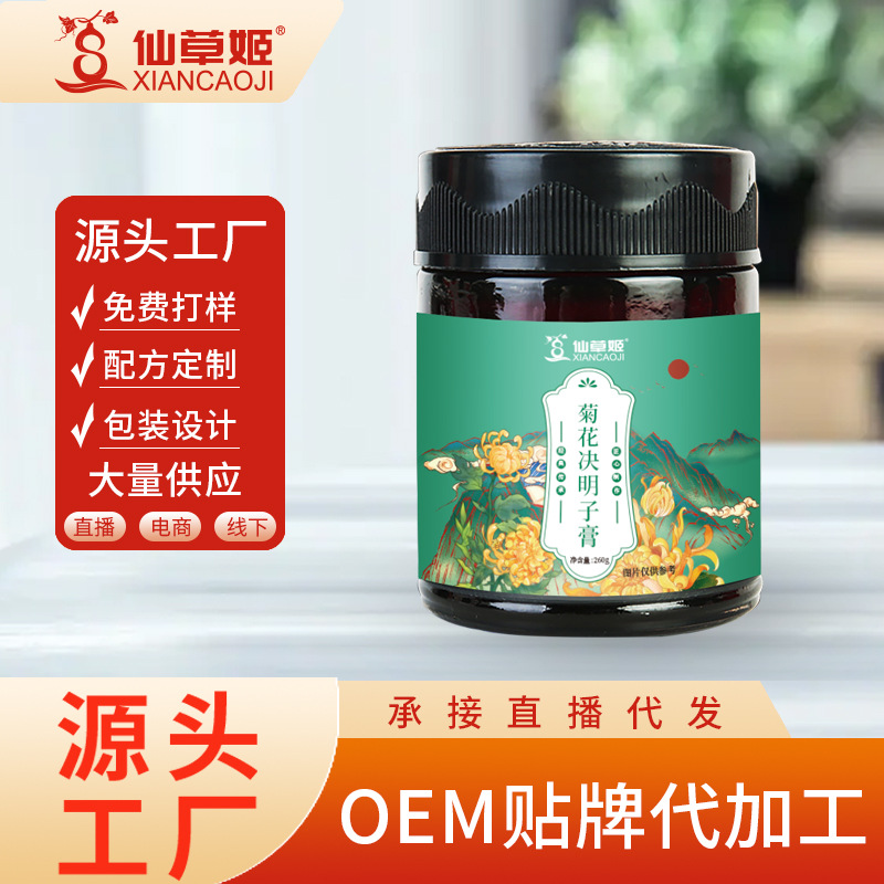 仙草姬菊花決明子膏 桑葚橘皮沖調(diào)飲品瓶裝300克源頭廠家批發(fā)代發(fā).jpg