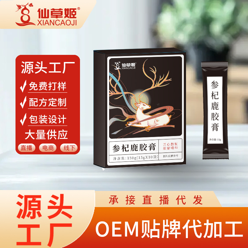 仙草姬枸杞黃精人參鹿鞭膏盒裝配方男人膏滋膏方廠家批發(fā)杞鹿參.jpg