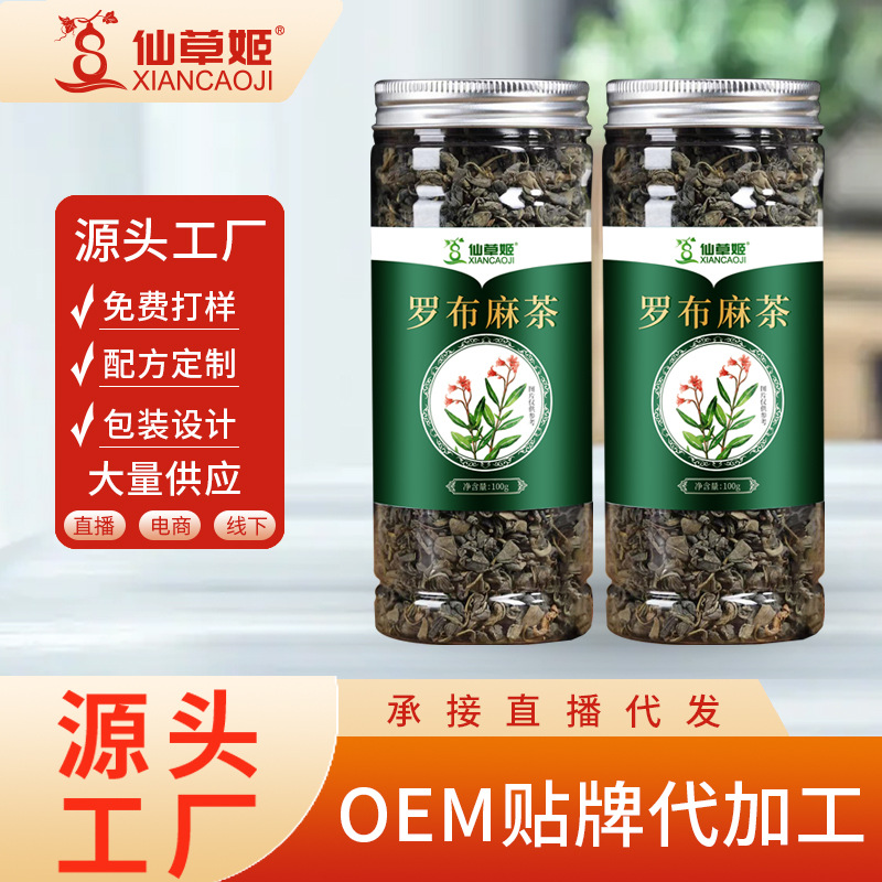 仙草姬羅布麻罐裝120g新疆產(chǎn)地羅布麻嫩芽葉散裝廠家OEM代加工.jpg