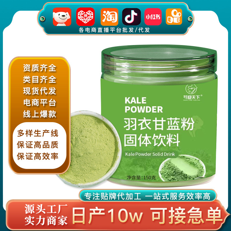 批發(fā)直播代發(fā)青汁粉代餐蔬菜粉膳食纖維素粉 固體飲料羽衣甘藍(lán)粉.jpg