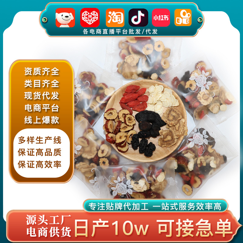 網(wǎng)紅帶貨廠家批發(fā)人參五寶茶 養(yǎng)生茶黃精桑椹枸杞組合男人八寶茶.jpg