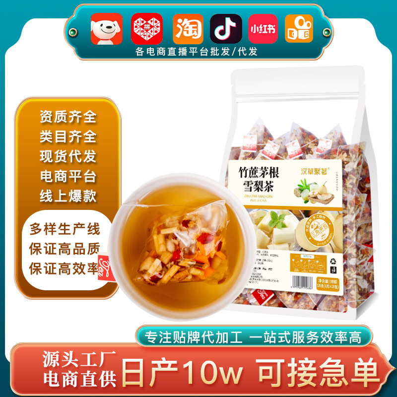 批發(fā)視頻號三角包竹蔗茅根雪梨茶 竹蔗茅根甘蔗馬蹄荸薺干水果茶.jpg