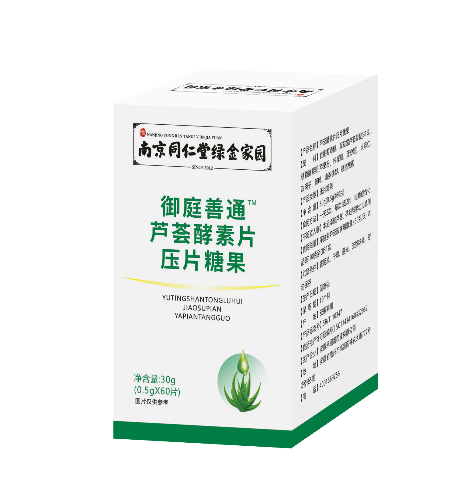 銘恩藥業(yè)蘆薈酵素片工廠直銷下單秒發(fā)價(jià)格優(yōu)惠各大平臺同款.jpg