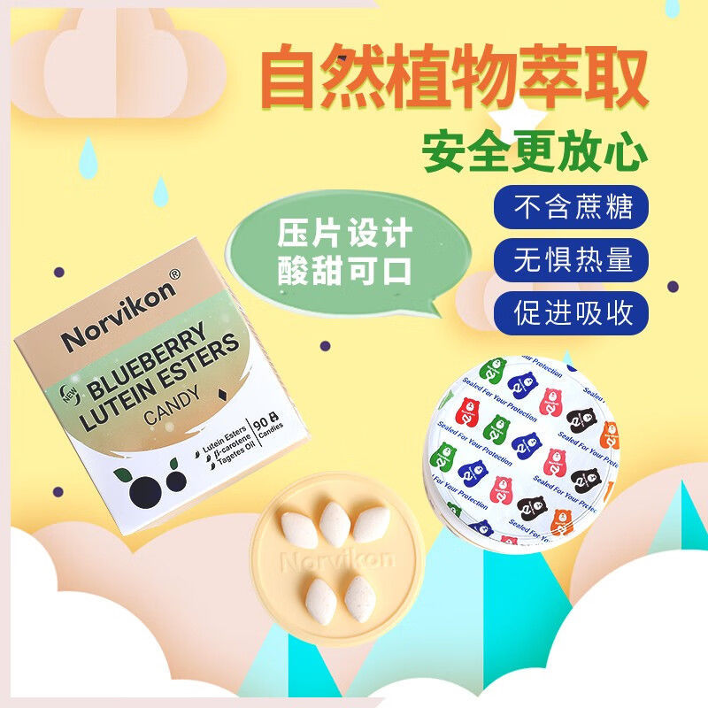 美國進(jìn)口葉黃素片90片植物萃取藍(lán)莓葉黃素壓片糖果.jpg