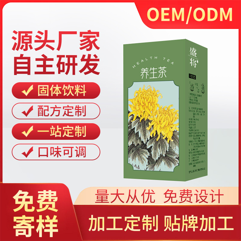 源頭廠家菊花枸杞?jīng)Q明子茶金銀花護(hù)袋泡養(yǎng)生茶實(shí)力貼 牌代 加工.jpg