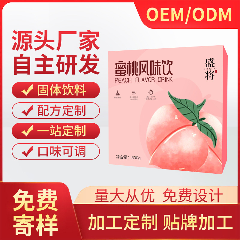 廠家批發(fā)清新水蜜桃風(fēng)味飲料可定貨貼 牌量大批貨代 加工.jpg